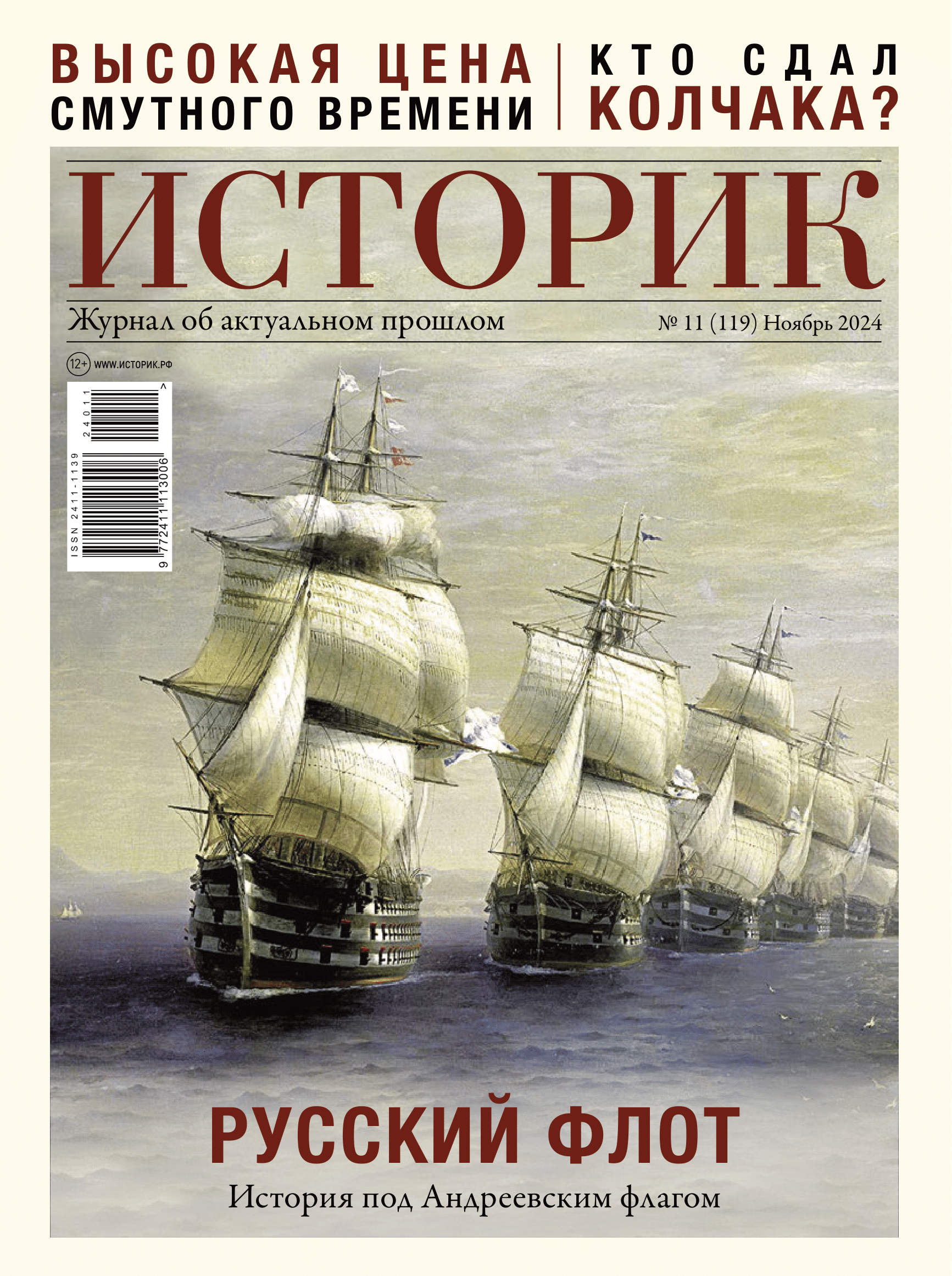 Журнал Русский флот